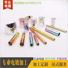 加工定制塑料UV真空电镀加工 喷涂 塑胶镀膜定制加工颜色