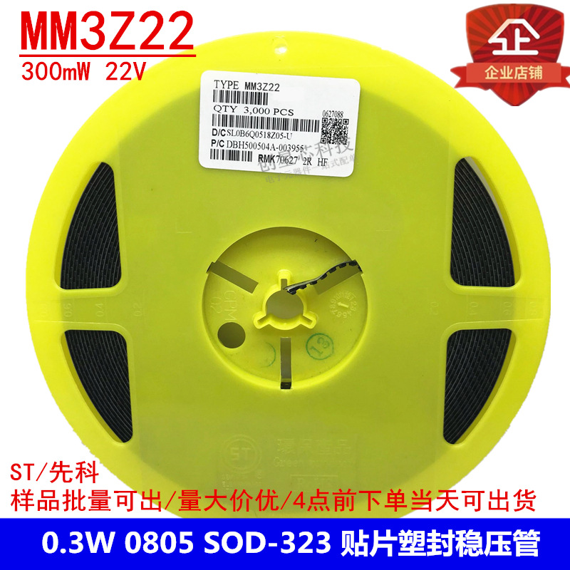 0.3W 贴片塑封稳压二极管 MM3Z22 0805 22V SOD-323 ST/先科