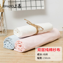 108*84纯棉双层纱布 无荧光全棉布料 口罩里布可裁剪口水巾白纱布