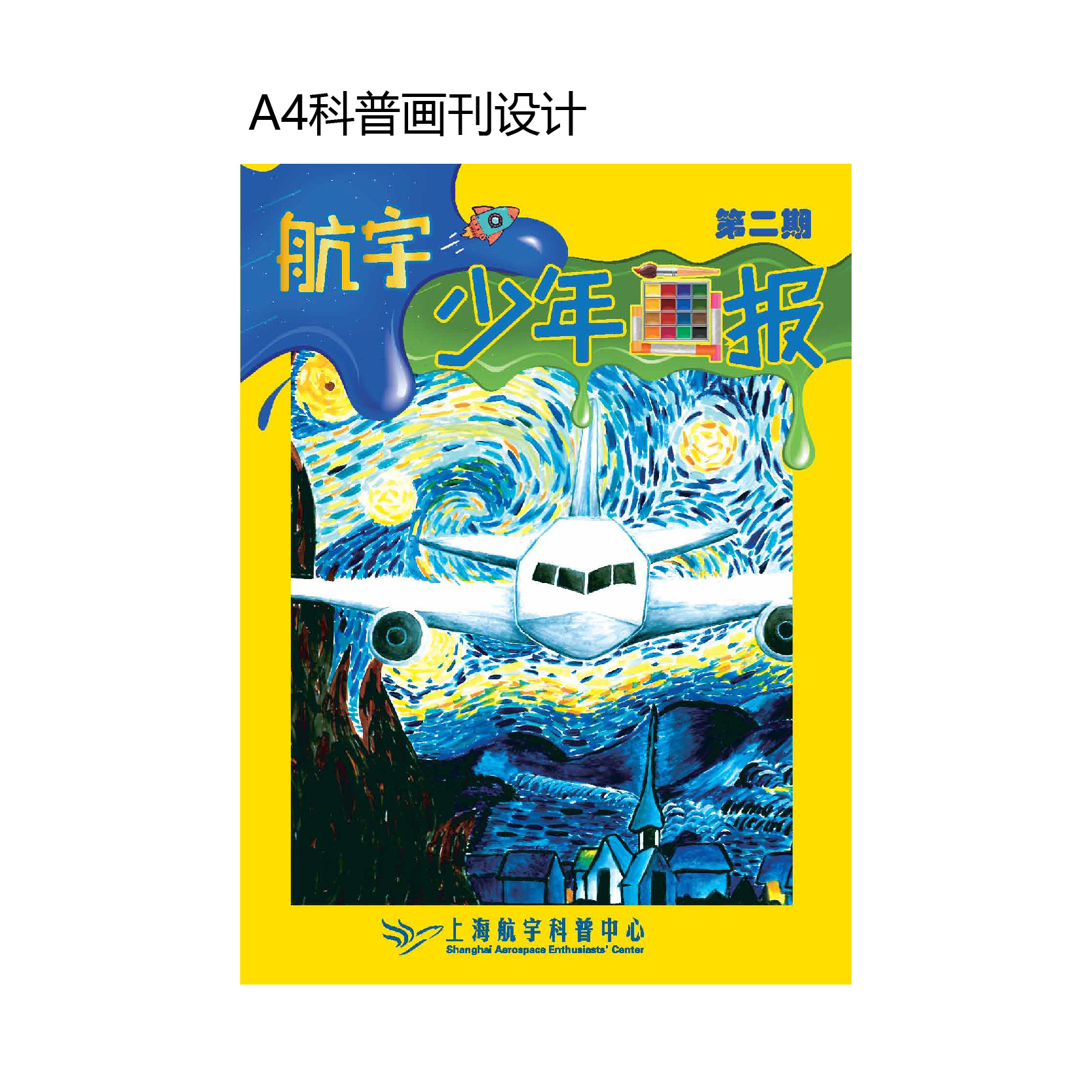 专业印刷A4航空科普宣传册157克铜版纸画册少儿校园画报定 做厂家