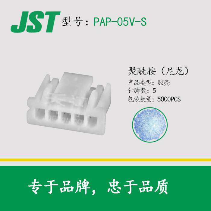 PAϵ�н���PAP-05V-S �ձ�JSTԭ����������ɫ5P���ǽӲ��