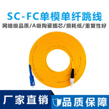 ����ͨ SC/PC-FC/PC-SM-G52D-3.0���w������ģ��оβ�w����3��