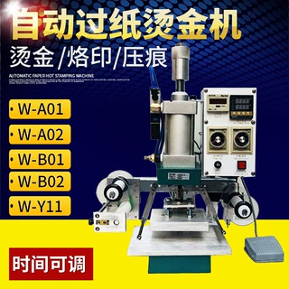 W-Y11型全自动烫金机 压花机商标鞋盒纸张塑料木头烫印烫金机批发