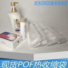 现货25*35CMPOF热收缩对折膜/塑封膜/收缩膜热收缩包装膜100只价