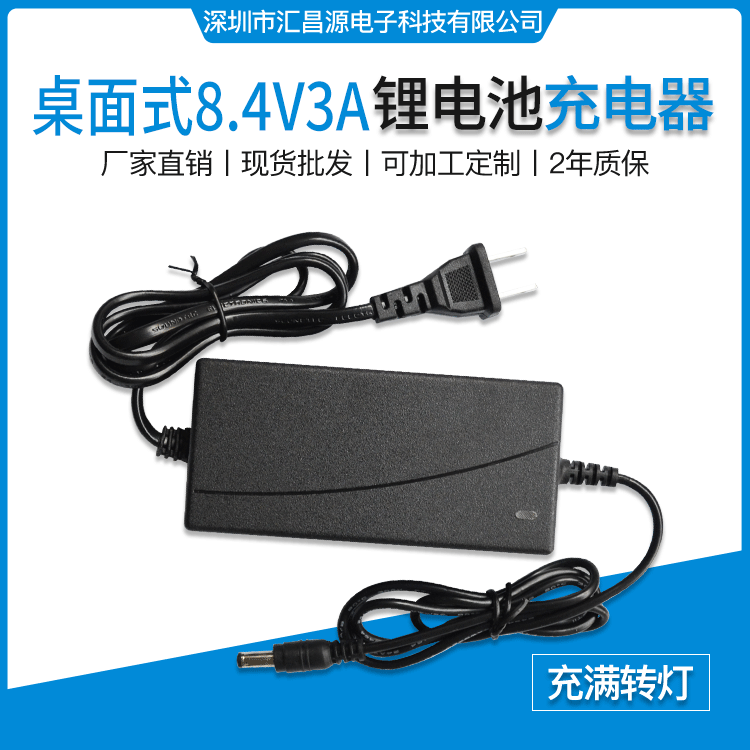 8.4V3A锂电池充电器 两串18650电池组8.4V充电器 3A电流 全新零件