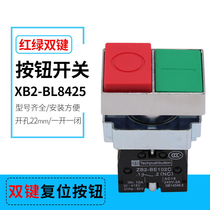 供应长方形XB2-BL8425双键自复位一开一闭金属按钮LAY5开孔22mm