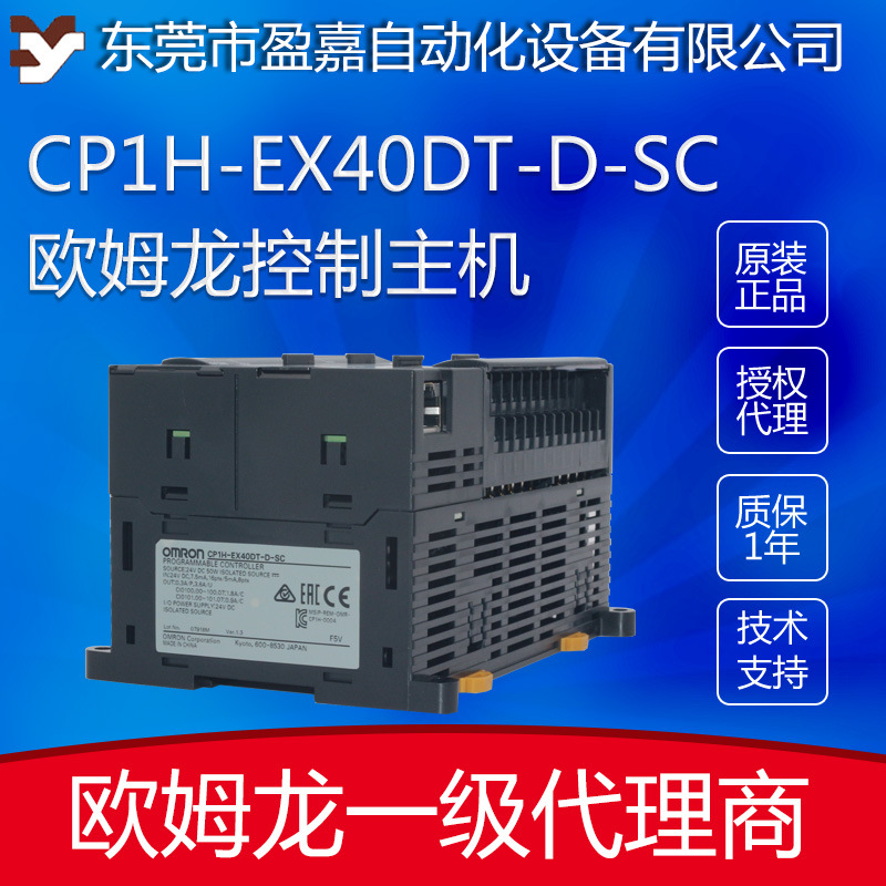 OMRON欧姆龙PLC控制器CP1H-EX40DT-D/CP1H-X40DT-D/CP1H-XA40DT-D