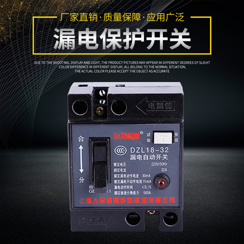 Accessories for Swing Gates Dz18-32A Household Miniature Circuit Breaker Leakage Protection Switch Household Leakage Plastic Case Circuit Breaker