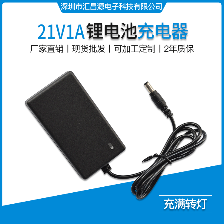 21V1A电钻充电器 18V21V1.3A2A3A电钻电动扳手工具锂电池充电器