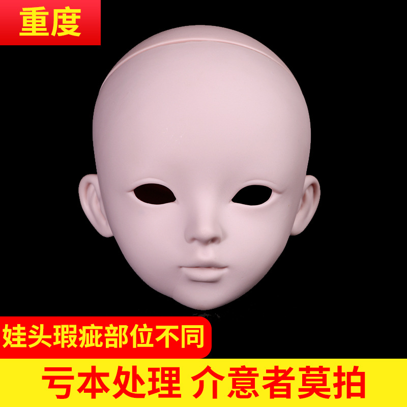 Loss-making special price 60cm three-point love flaw baby head BJD naked baby head can be practiced to change makeup eye-opening head