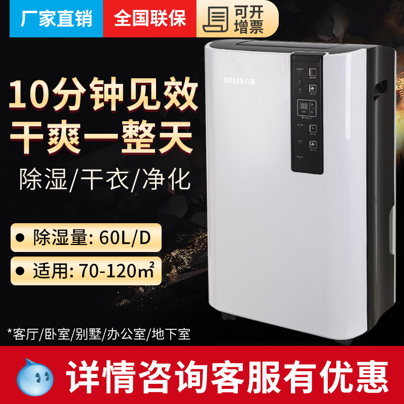 贝菱(BELIN)BL-860D除湿机家用除湿器抽湿机别墅地下室大功率干衣