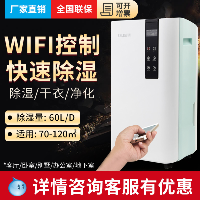 Beiling WIFI home dehumidifier mute dehumidifier dehumidifier basement Villa back to Nantian BL-860E