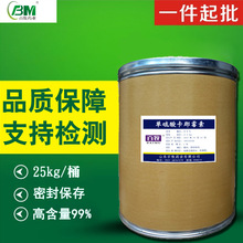 现货 单硫酸卡那霉素 原粉98  25389-94-0 硫酸单卡那霉素