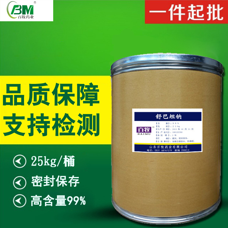 现货  舒巴坦钠  原粉 CAS：69388-84-7 舒巴坦钠 量大优惠