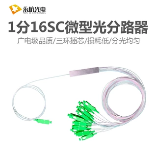 厂家批发 SC/APC0.9SM微型分光器1分16钢管式PLC单模尾纤光分路器
