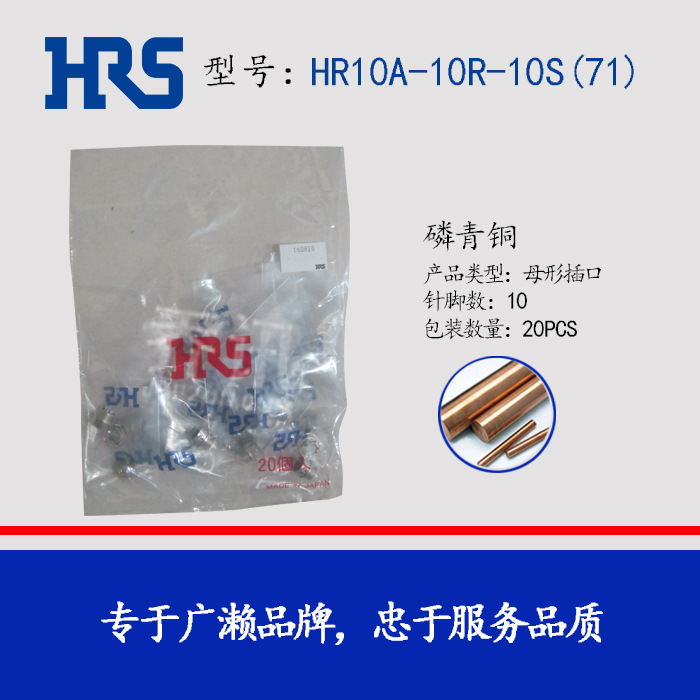 HR10A-10R-10S(71) ���� Բ�������� hirose ���ղ�ͷ HRS �Ӳ��