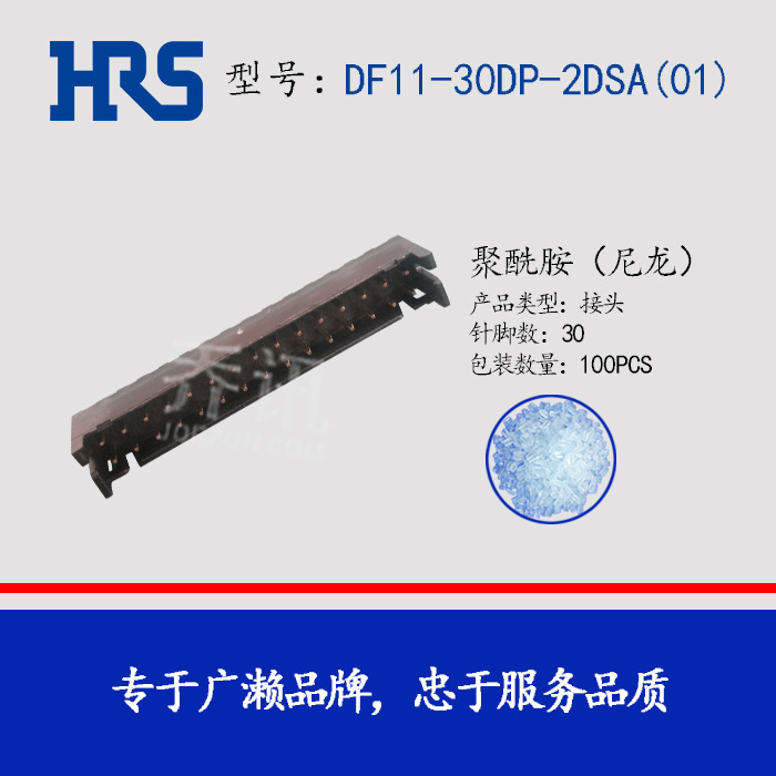 DF11-30DP-2DSA(01)��ͷ�ƽ� ������ɫ�������� HRS���ݹ�Ӧ