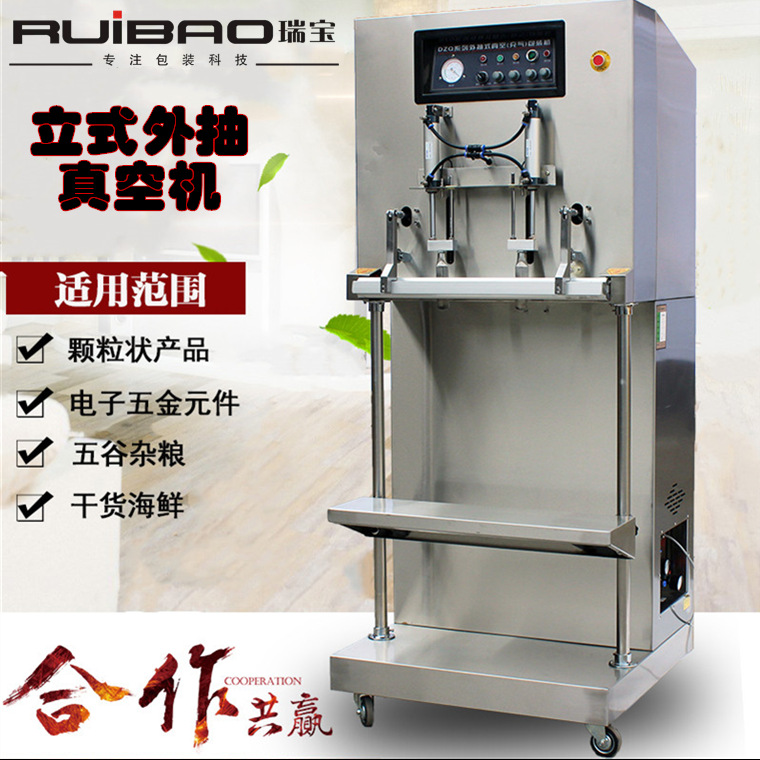 瑞宝直销立式外抽真空包装机 定制可升降自动小型外抽真空封口机