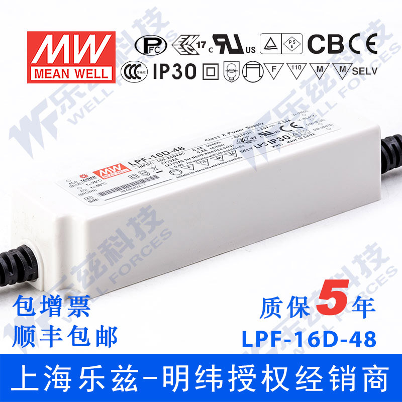LPF-16D-48台湾明纬16W48V防水LED调光电源0.34A照明显示屏PFC