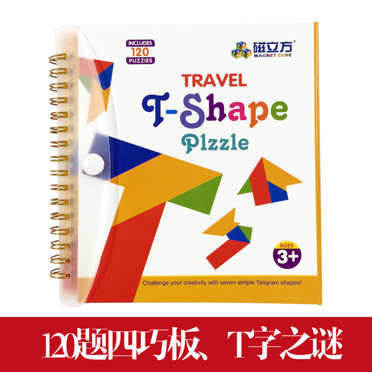 T字之谜磁性 四巧板 益智玩具 学生智力拼图 幼儿园益智桌面游戏