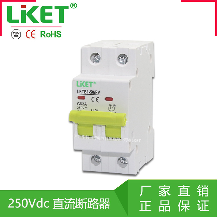 直流断路器 光伏小型空开 Solar DC MCB 2P DC250V 出口款DZ47-63