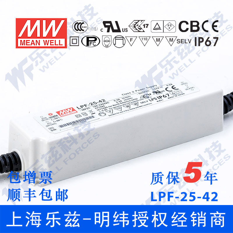LPF-25-42台湾明纬25W42V防水LED电源0.6A照明显示屏PFC