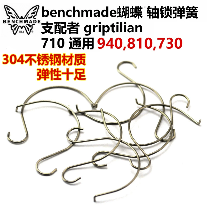 Бабочка 810 пружина блокировки вала доминантная 551 пружина 710 бабочка 940 пружина Griptilian 551-1