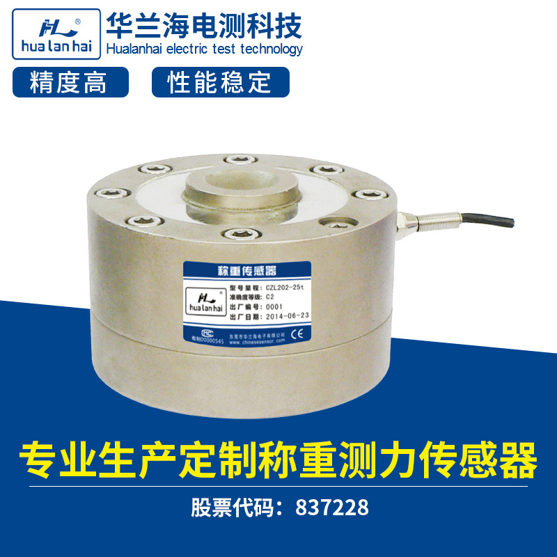 CZL203轮辐式测力传感器 机动车检测传感器 拉压力 华兰海电测