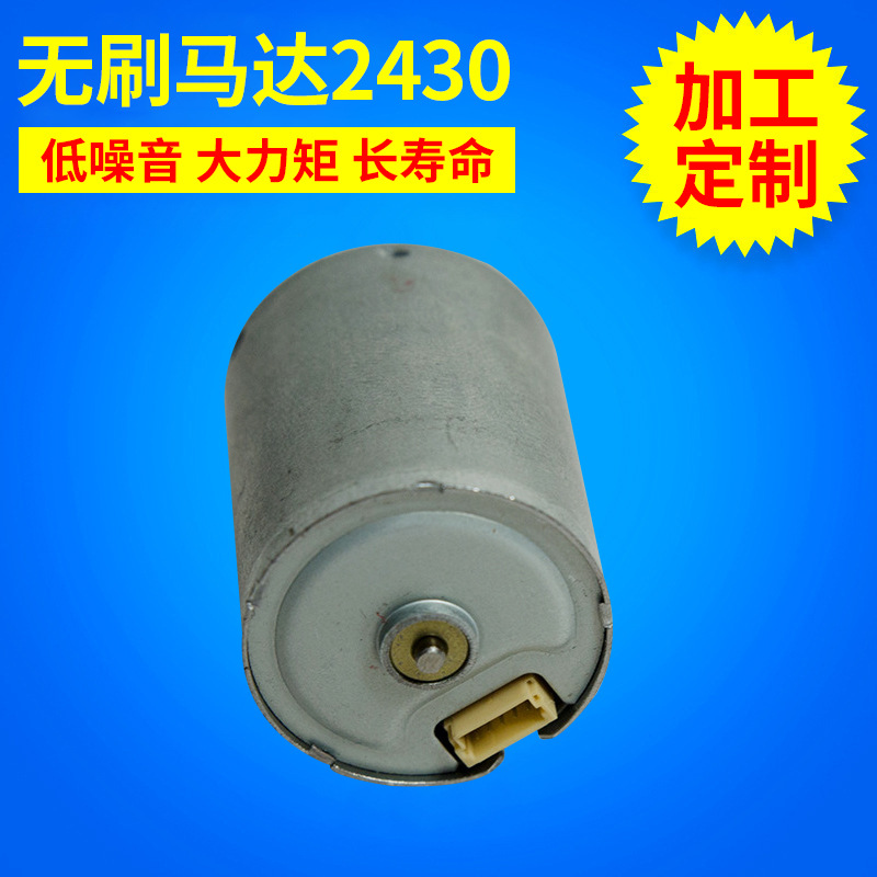 厂家供应2430无刷马达 游戏专用呼吸机马达 家用马达 低噪音马达