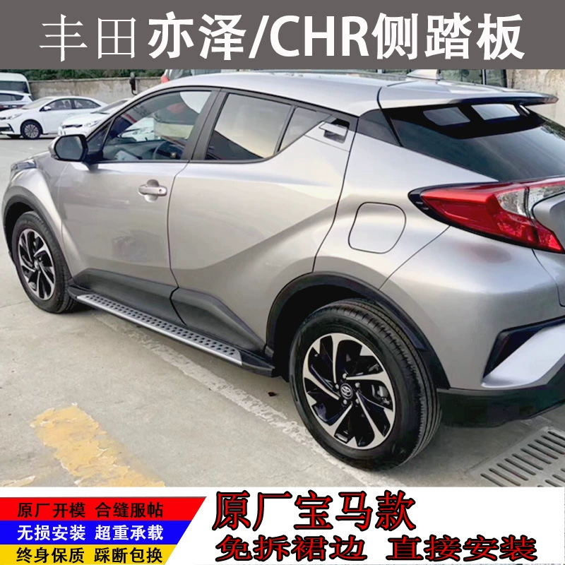 Подходит для 21 Toyota CHR боковые педали Yize ножные педали боковые педали C- HR Yingbin модифицированный Специальный оригинальный завод