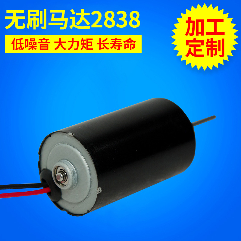 厂家供应2838无刷马达 游戏情趣保健用品无刷小马达 玩具小马达