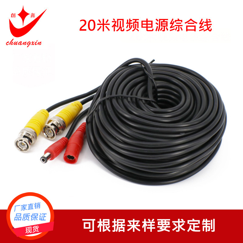 20米CCTV线BNC延长线视频监控延长线视频电源一体线bnc视频线