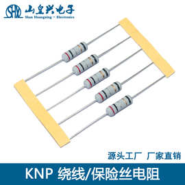 KNP绕线电阻 保险丝电阻 熔断电阻 无感线绕电阻 1W-5W