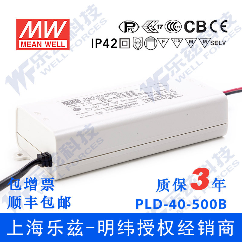 PLD-40-500B 40W 45-80V 500mA 塑壳防水PFC恒流LED电源【含税价