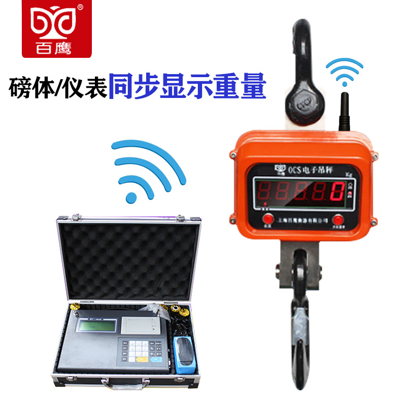 百鹰直视带打印电子吊磅2T3T10T15T电子吊钩秤行车专用电子吊钩秤