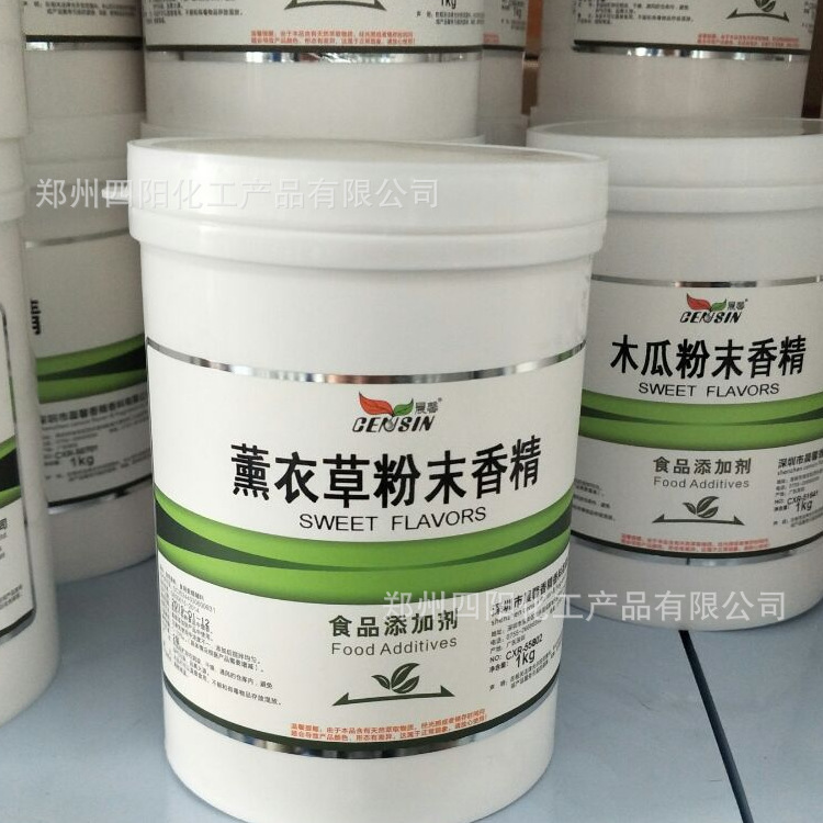 晨馨 薰衣草粉末香精 食品级烘焙原料1kg起订 水溶性 薰衣草香精