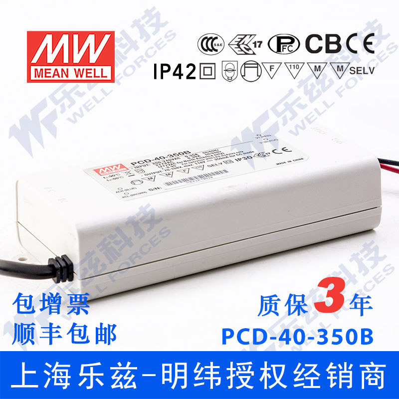 PCD-40-350B 40W 65~115V 350mA防水PFC可控硅调光恒流LED电源
