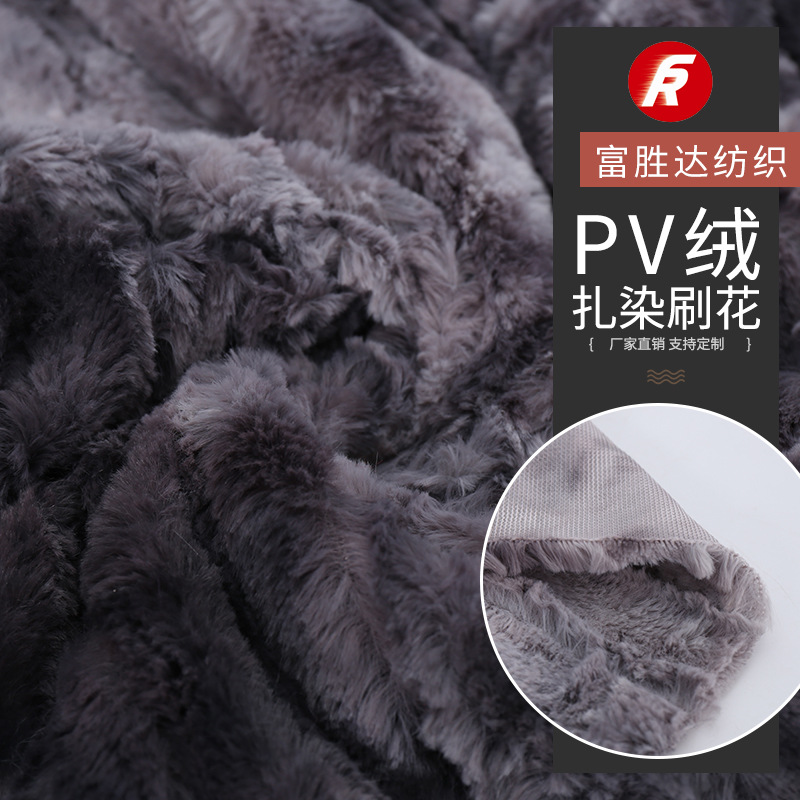 厂家供应刷花PV绒面料印花PV绒 超柔舒棉绒地毯绒家纺布面料