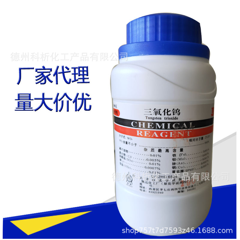 三氧化钨 分析纯AR500g克 化学试剂 科学实验分析天津四厂