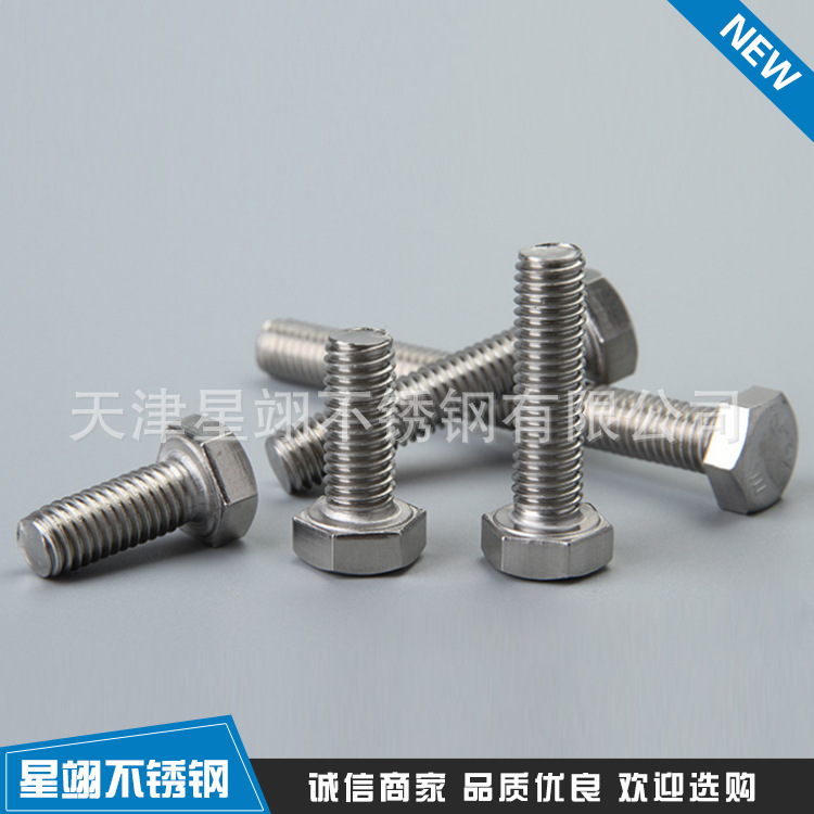 生产不锈钢310S 904L 1.4529 2205 2520外六角螺栓耐高温螺丝螺母