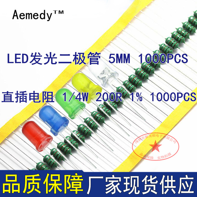 5MM 直插发光二极管 红黄绿蓝白 短脚 样品包 配电阻200R 样品包