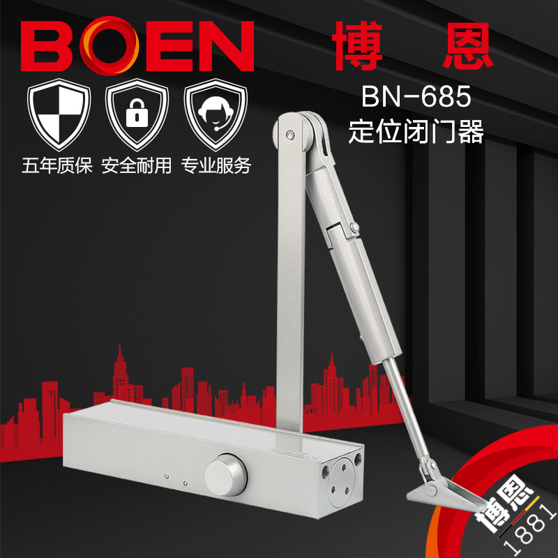 博恩闭门器自动家用685定位可调速120kg防火液压关门器室内闭门器