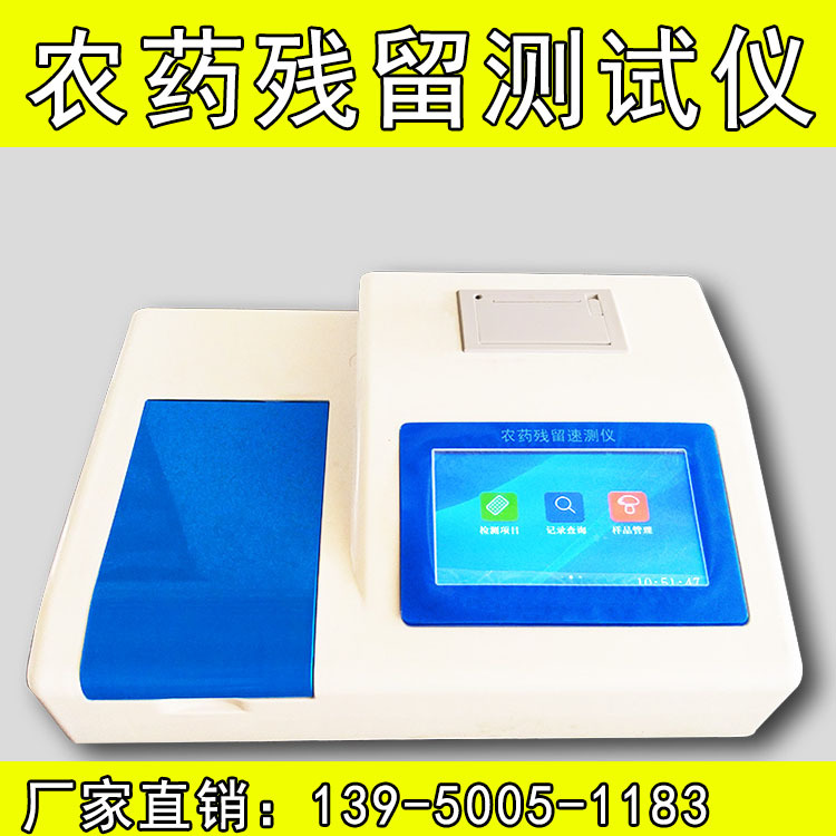 Pesticide Remain Tester Vegetables fruit Food Safety fast test instrument 24 Channel touch screen