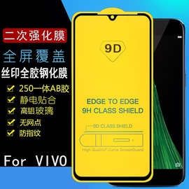 vivos18e丝印手机膜x70全屏钢化膜nex2背膜9d适用t2贴膜x23玻璃膜