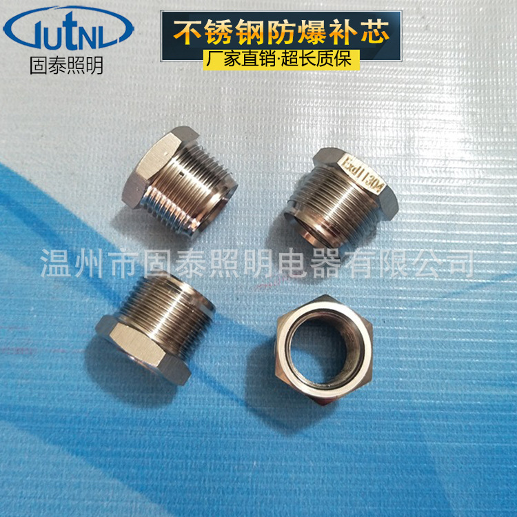 BGJ-G3/4不锈钢防爆补芯 防爆变径接头 防爆接头批发  防爆堵头