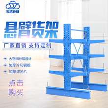 云洁单面双面悬臂货架 厂家智能直销 专业放置线材铜件铝件铁件等
