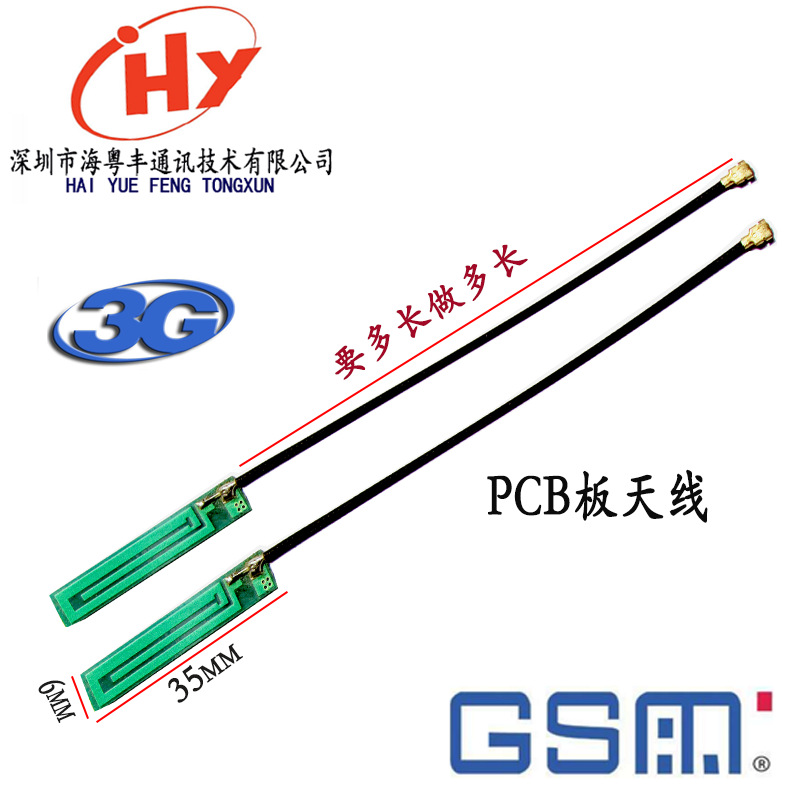 GSM内置pcb板天线 gprs内置天线2G模块天线 pcb3G通信天线现货