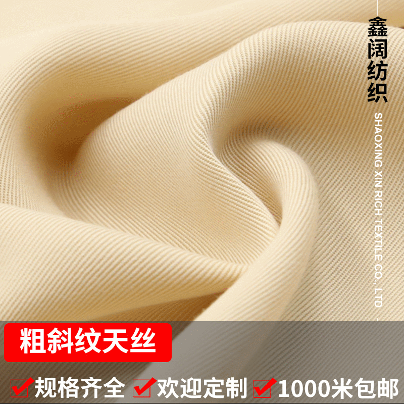 工厂供应纯兰精天丝布 绵绸斜纹布料 素色莱赛尔风衣外套天丝面料