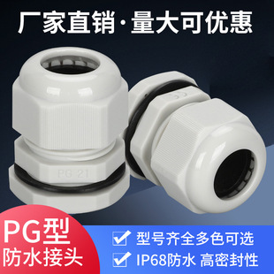 德制PG型螺紋PA66環保尼龍螺套格蘭頭電纜固定頭電纜防水接頭