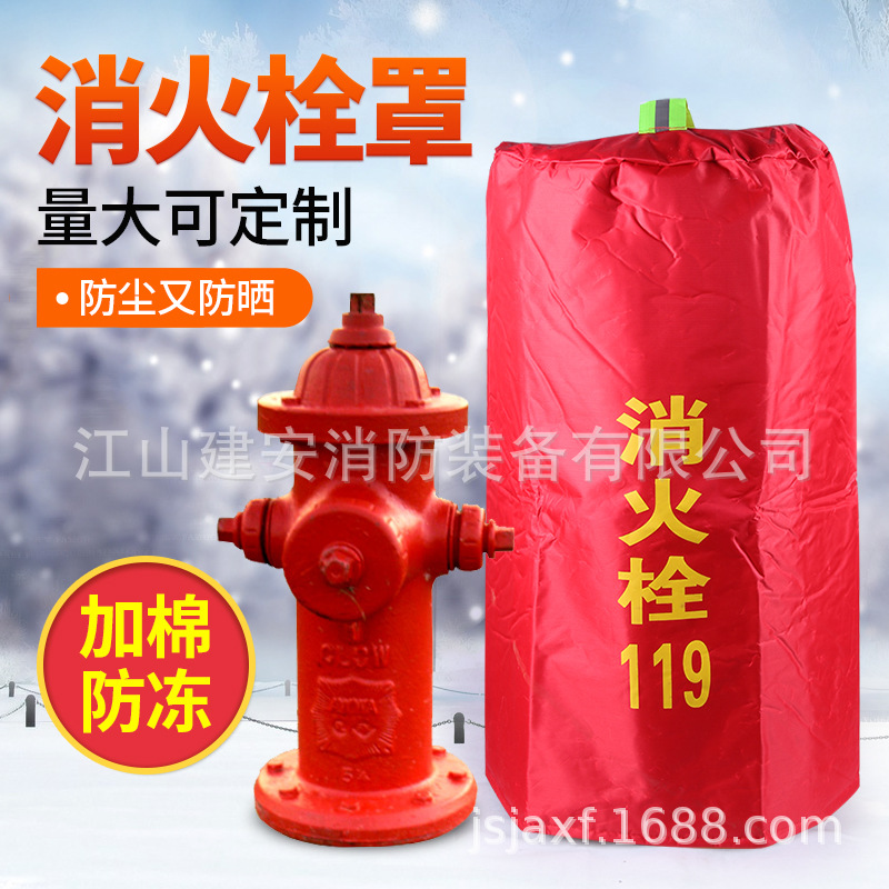 厂家供应室外消火栓保护罩灭火器消防炮罩加厚防雨防尘防冻保温套